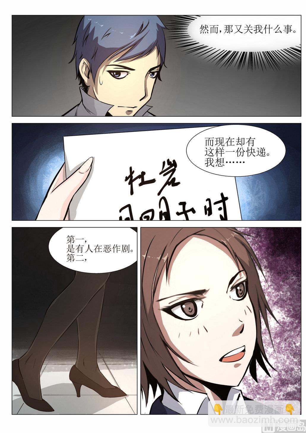 死亡突围漫画,第4话2图