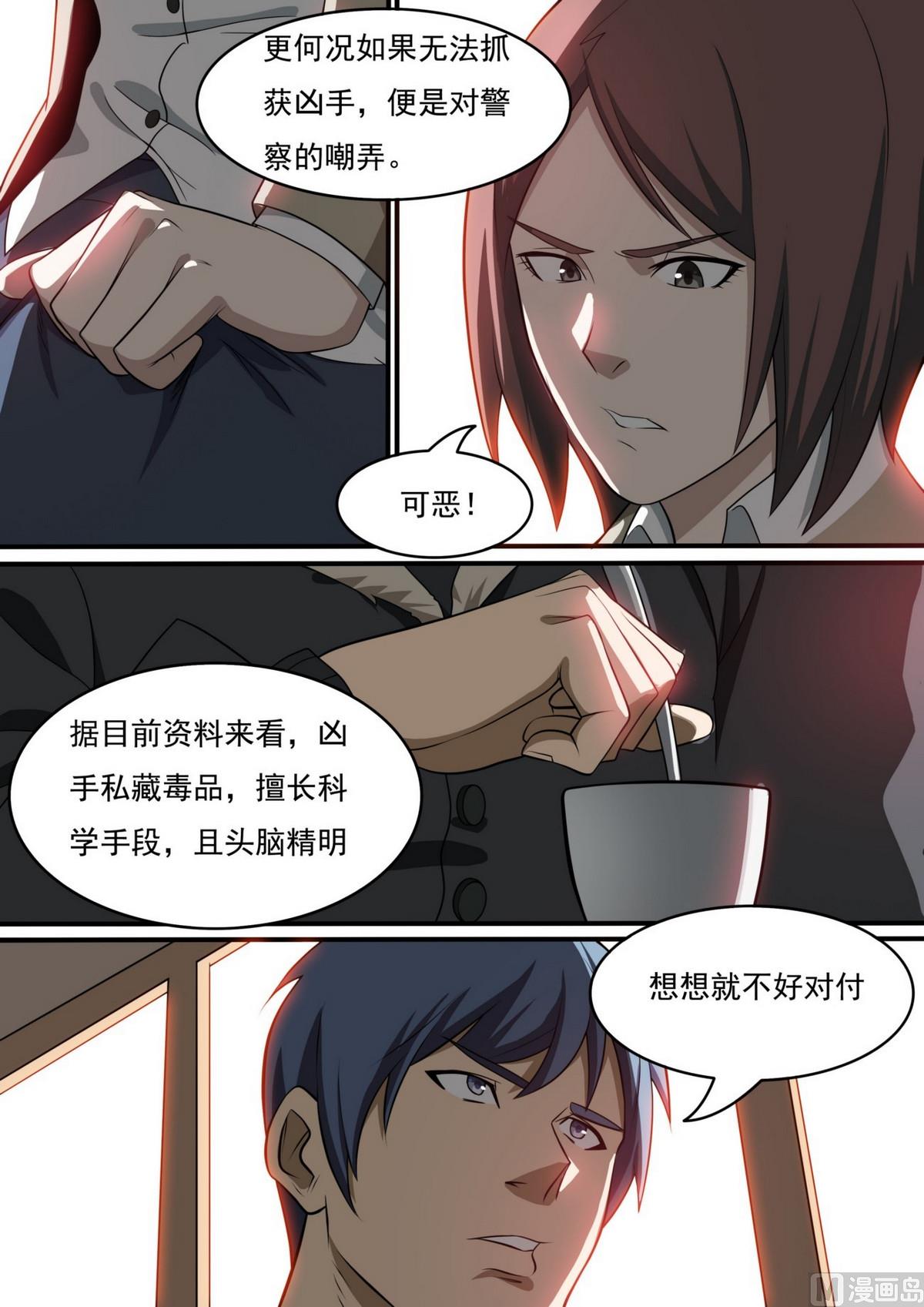 小说死亡快递员到底谁是漫画,第47话1图