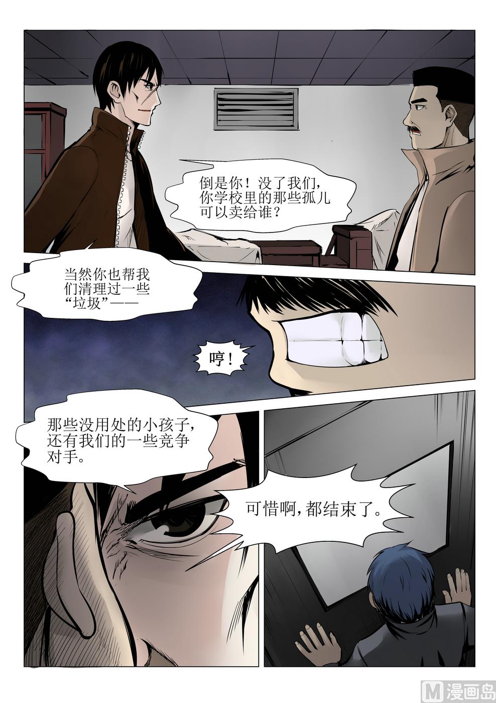 死亡快递小说百度云盘漫画,第20话2图