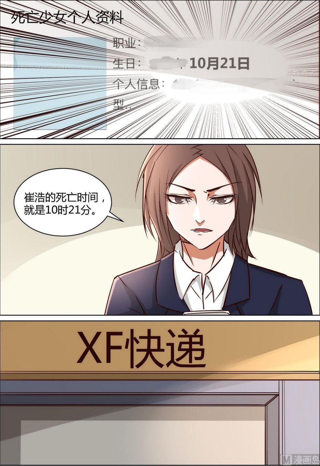 死亡快递员讲的是什么漫画,第33话2图