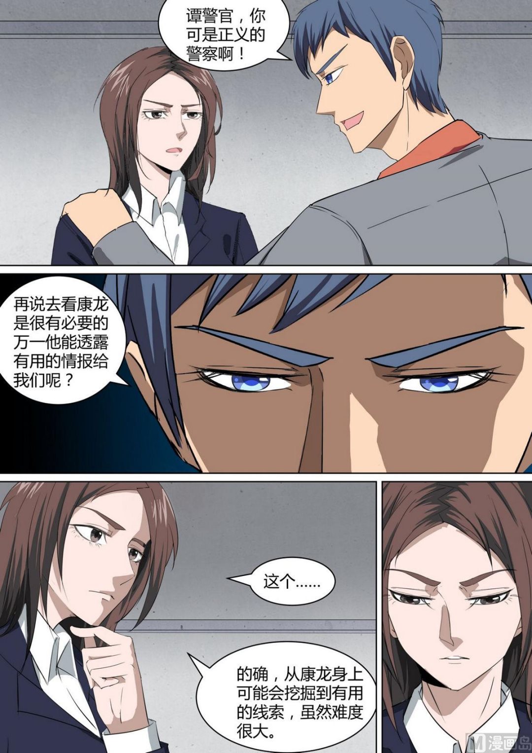 死亡快递员全集txt下载漫画,第38话1图
