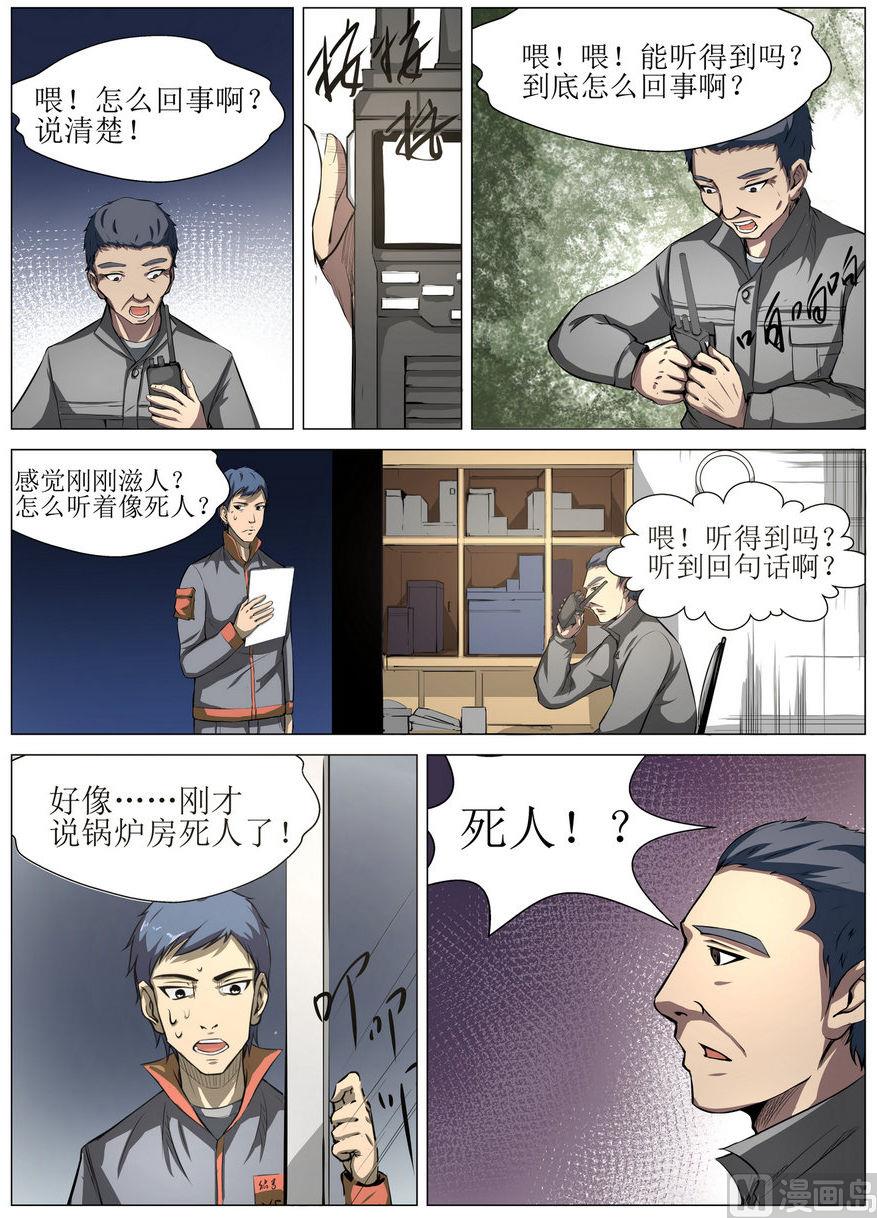 小说死亡快递员到底谁是漫画,第3话1图