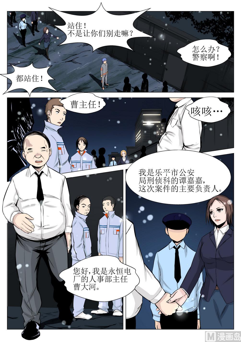 死亡快递员漫画,第4话2图