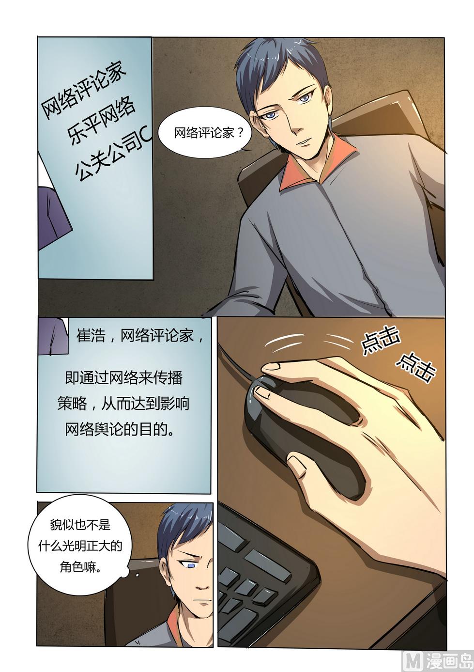 死亡快递员全集txt下载漫画,第23话2图