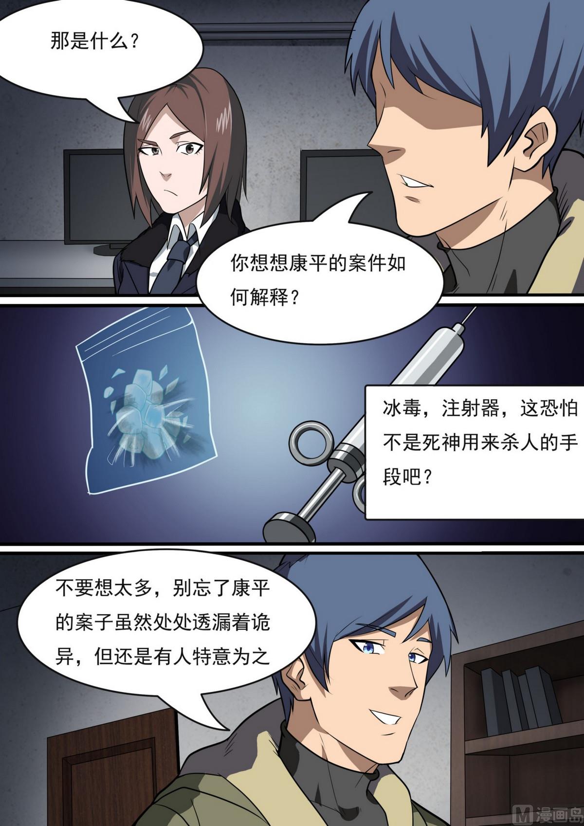 死亡快递员全集txt下载漫画,第44话1图