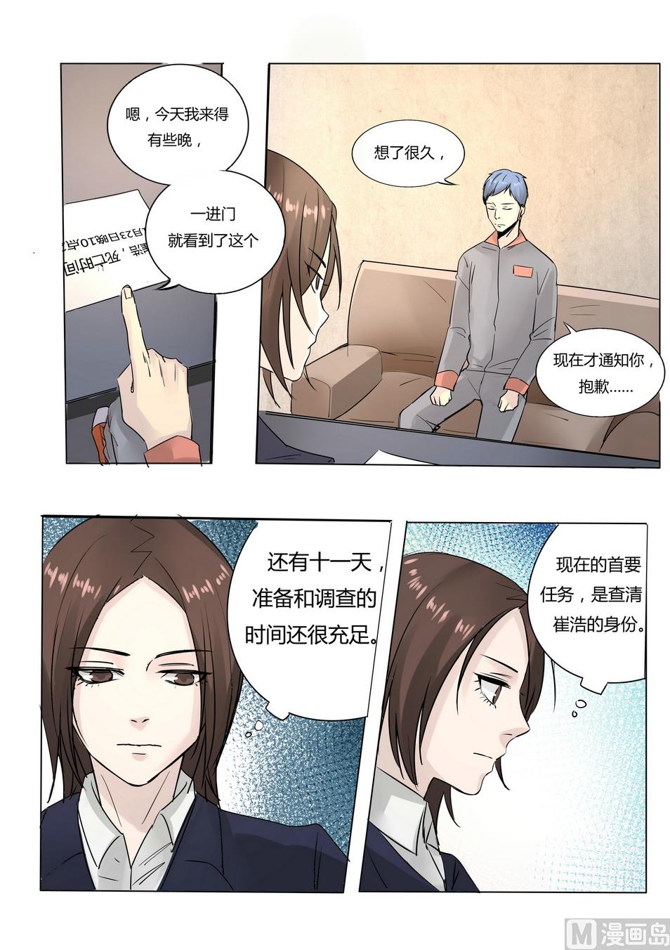 死亡细胞漫画,第23话1图