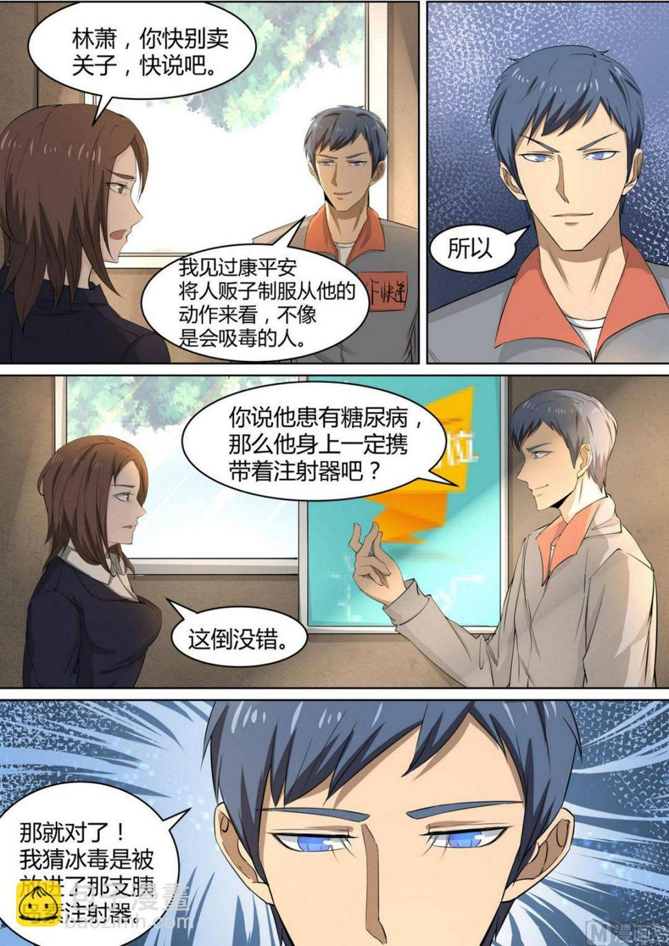 《死亡快递员》漫画,第36话2图