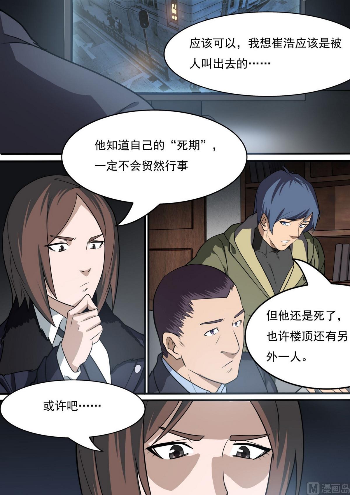 死亡快递员漫画,第44话1图