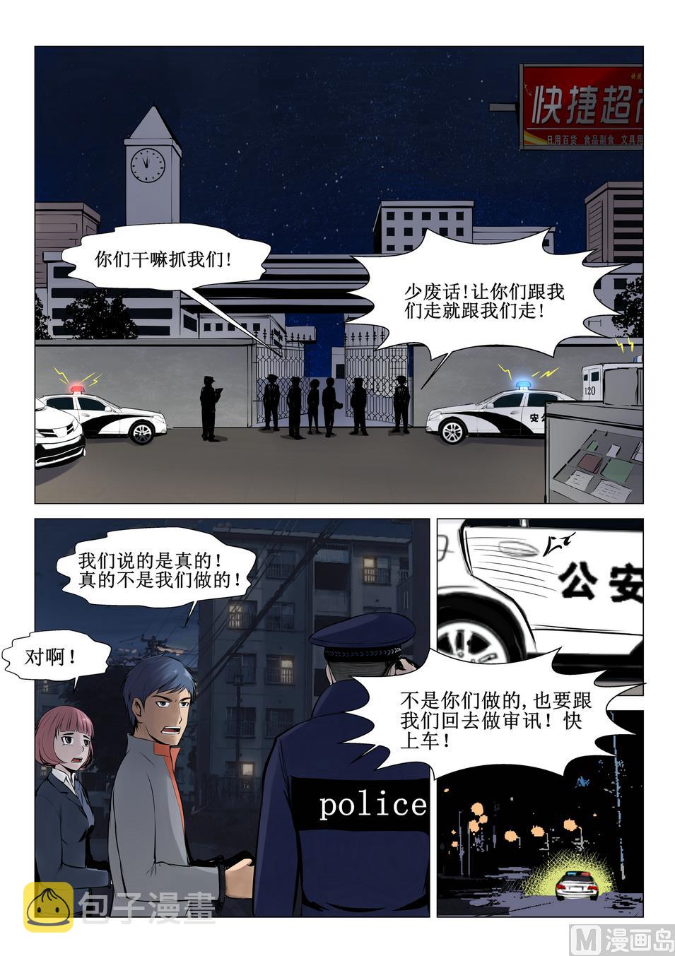 死亡快递员漫画,第22话2图