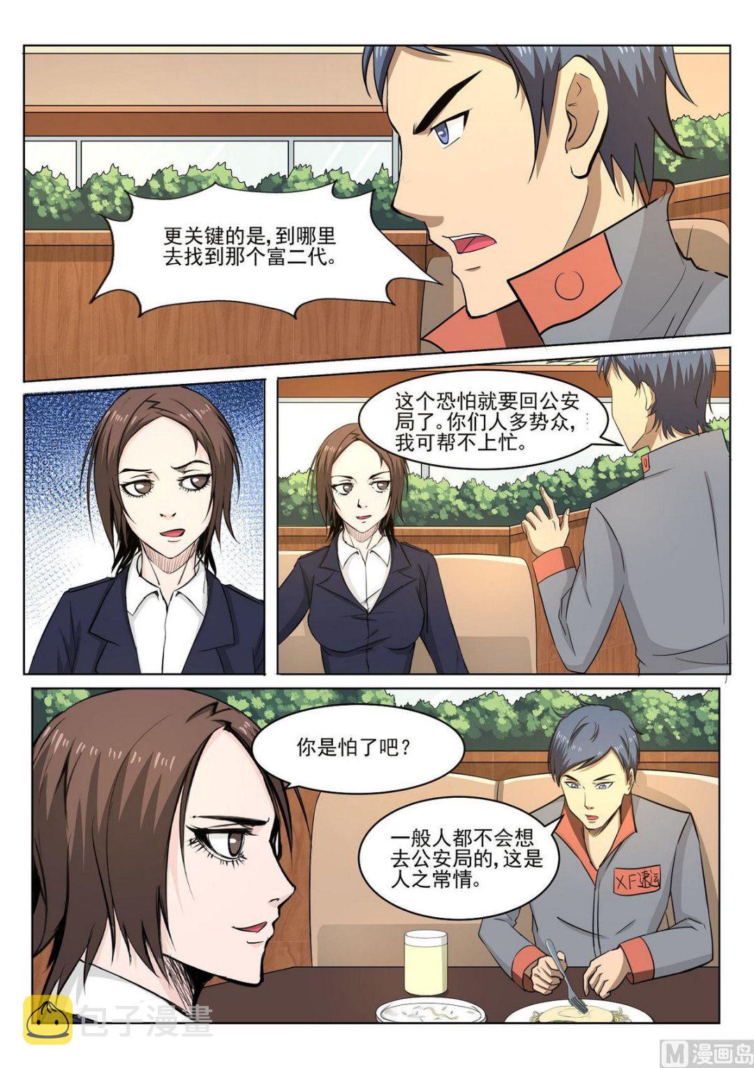 死亡快递员女主漫画,第31话1图