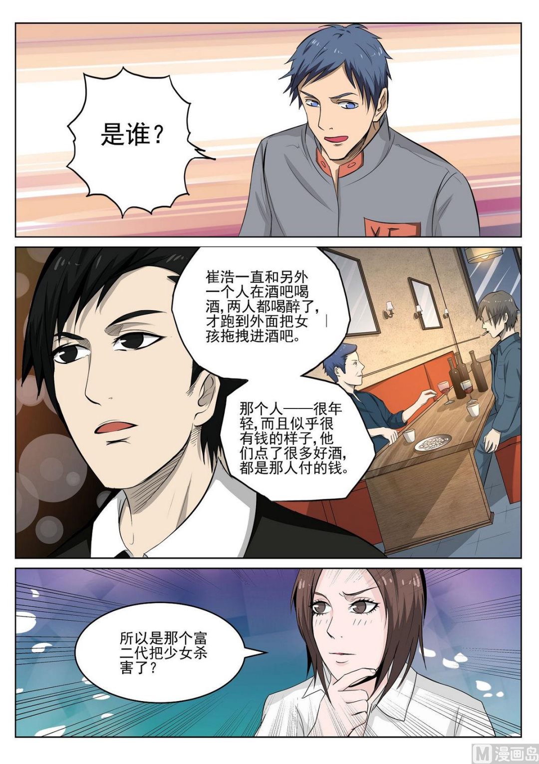 死亡快递员小说结局漫画,第30话2图