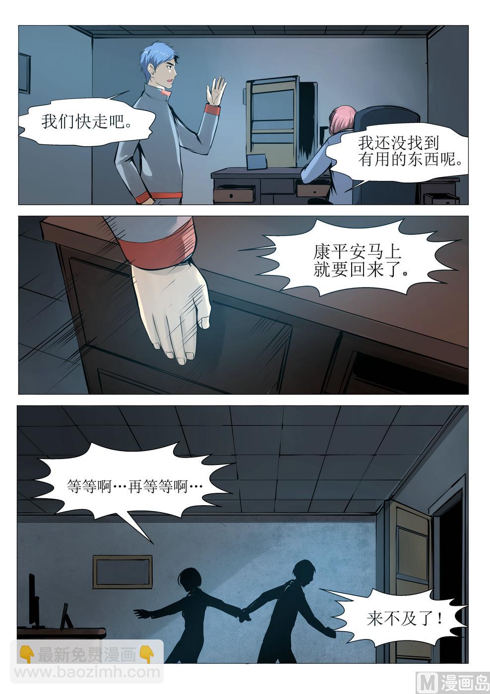 死亡快递员全集txt下载漫画,第19话1图