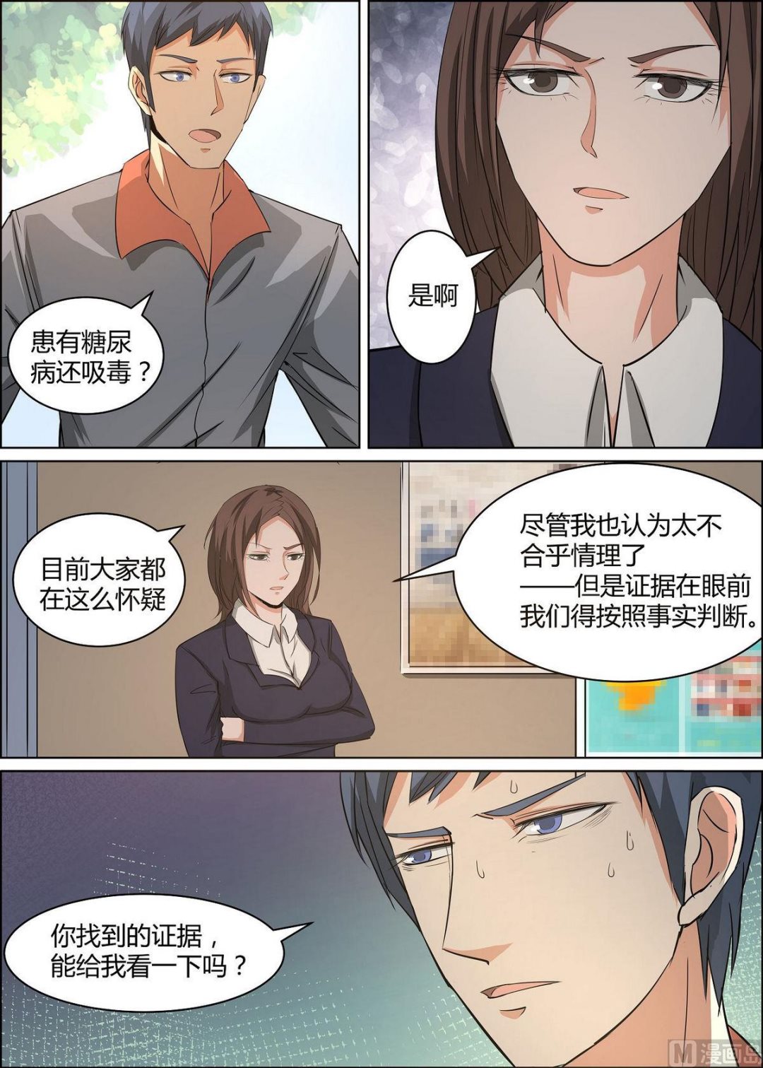 死亡36人以上属于什么事故漫画,第35话2图