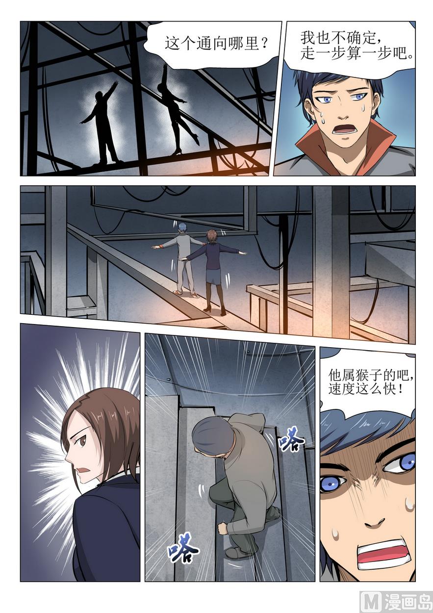 死亡快递员漫画漫画,第12话1图