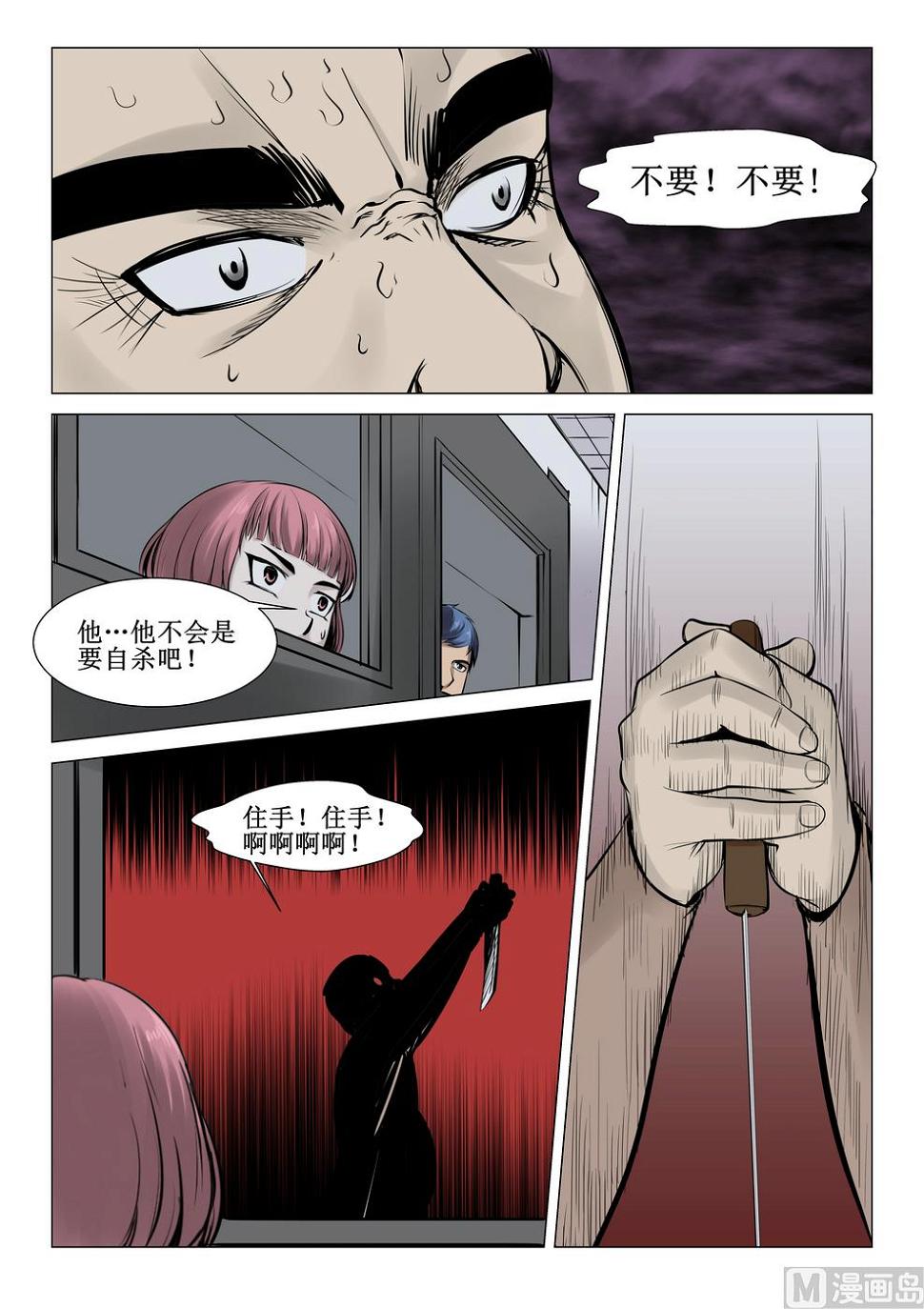 死亡快递小说百度云盘漫画,第21话1图