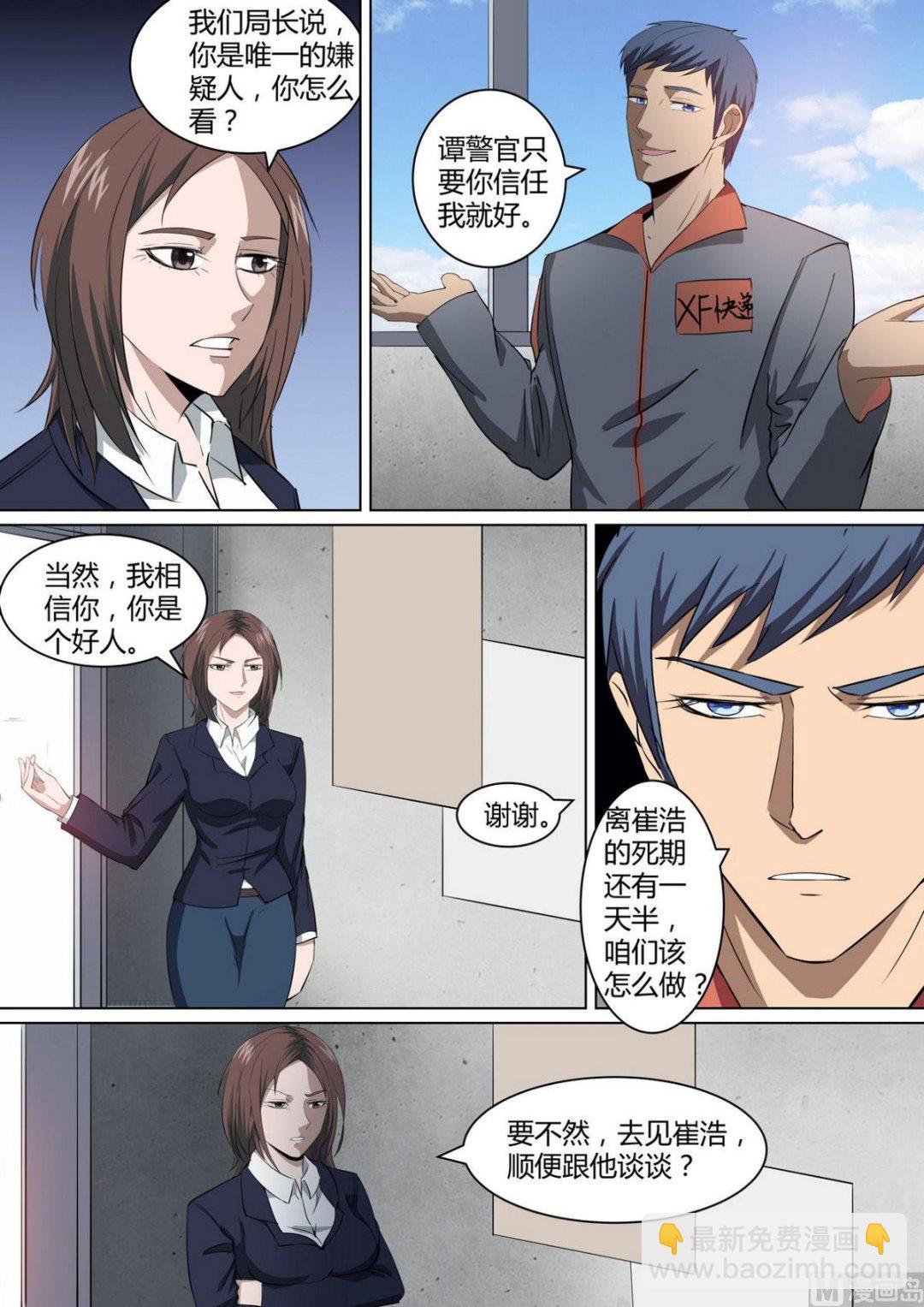 死亡快递电影下载漫画,第38话2图