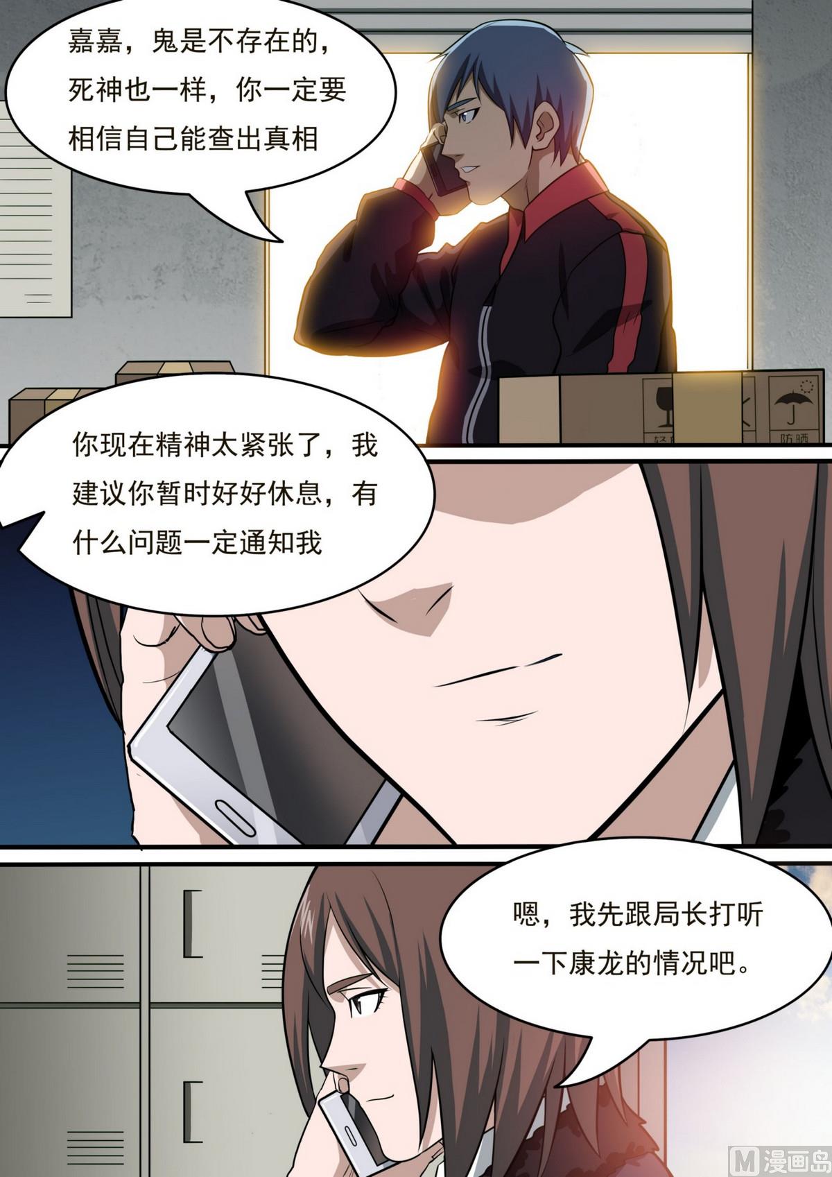 死亡公园漫画,第46话1图