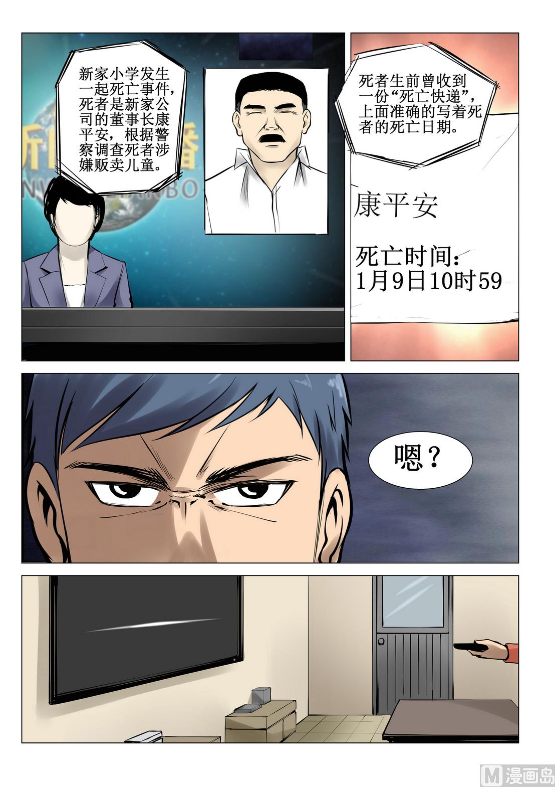 小说死亡快递员到底谁是漫画,第22话1图