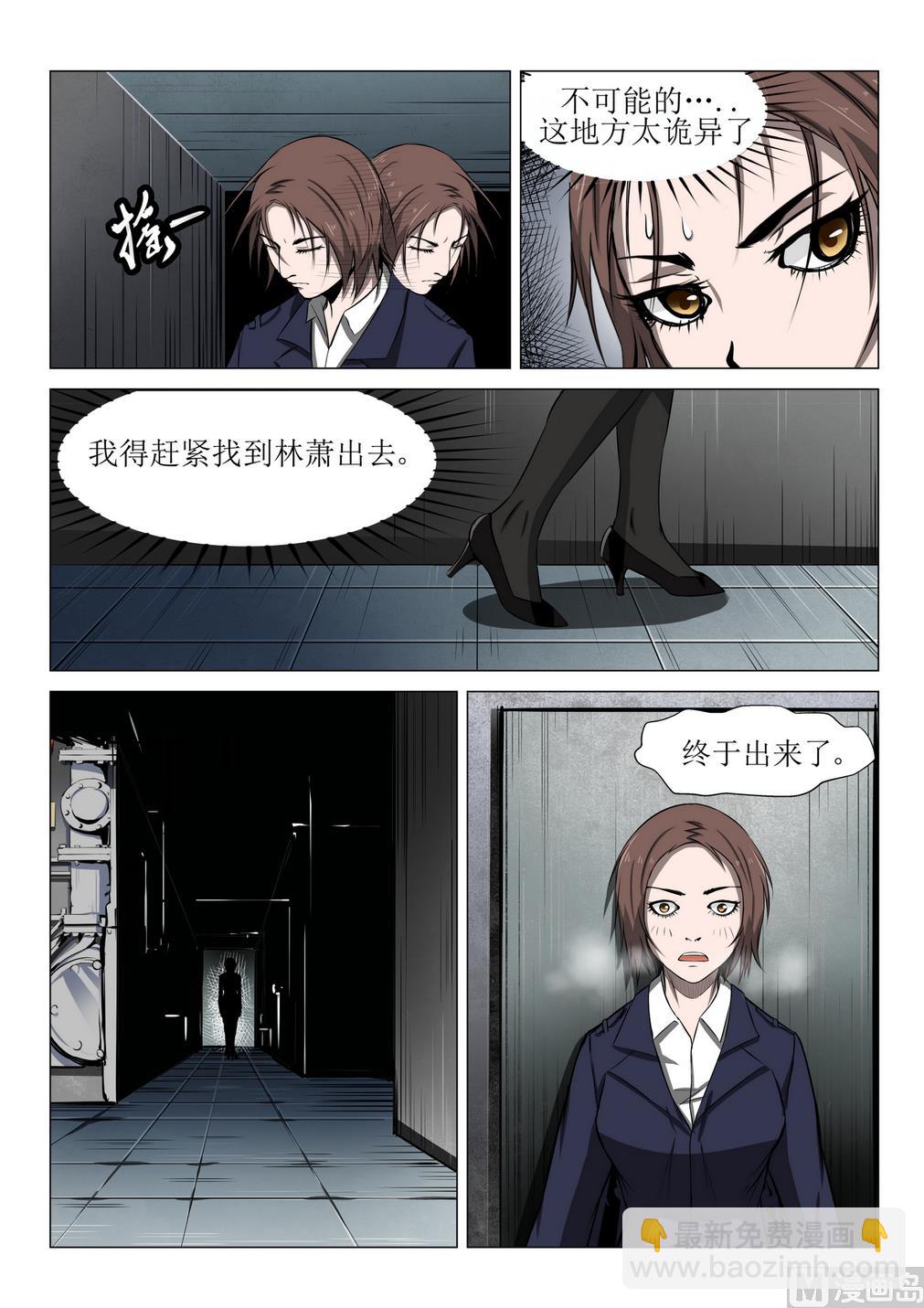 死亡快递员小说免费阅读漫画,第9话1图