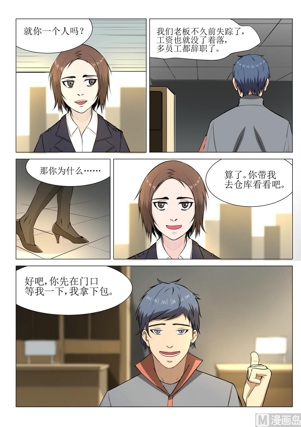 《死亡快递员》漫画,第14话1图