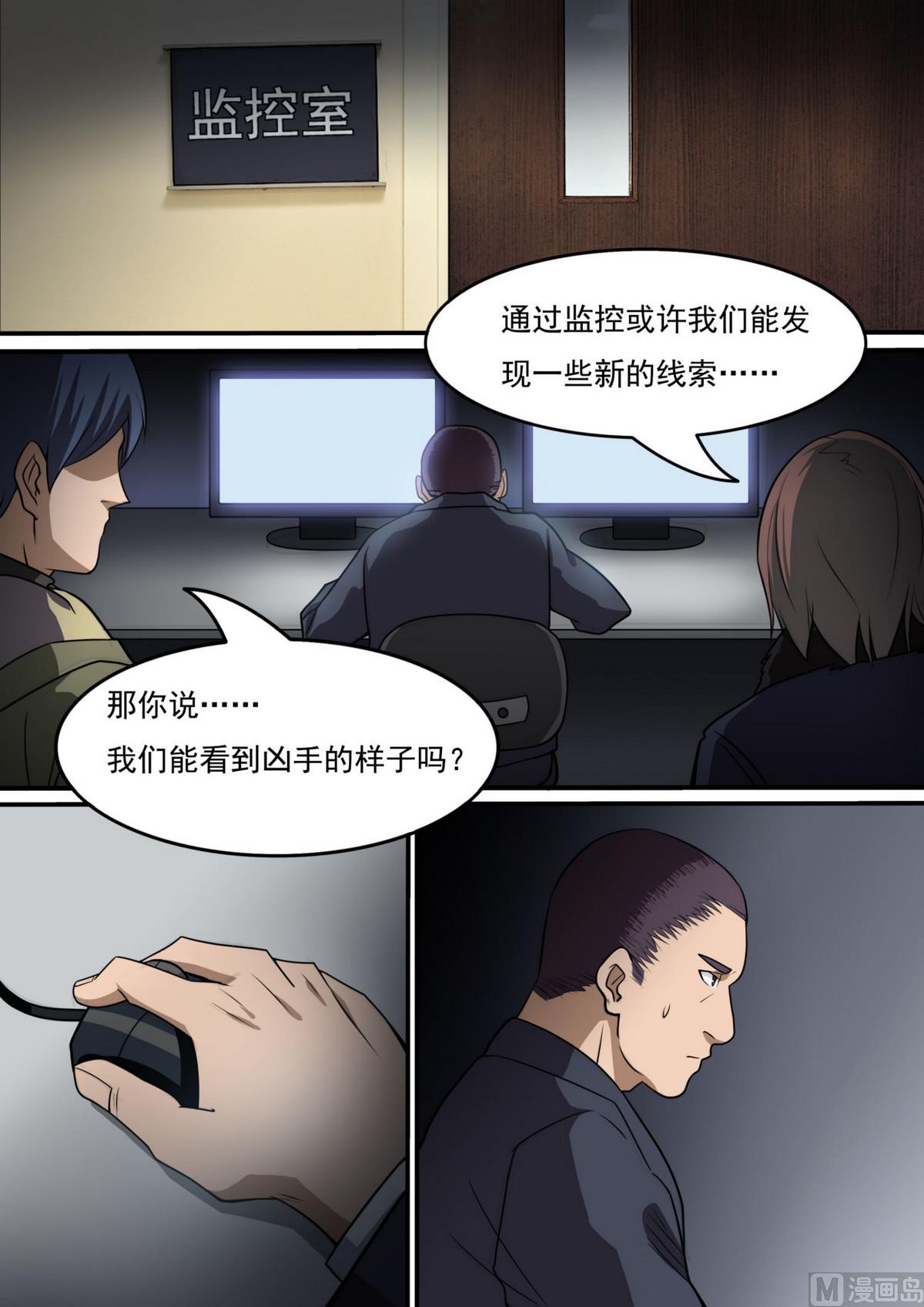 死亡快递员漫画,第44话2图