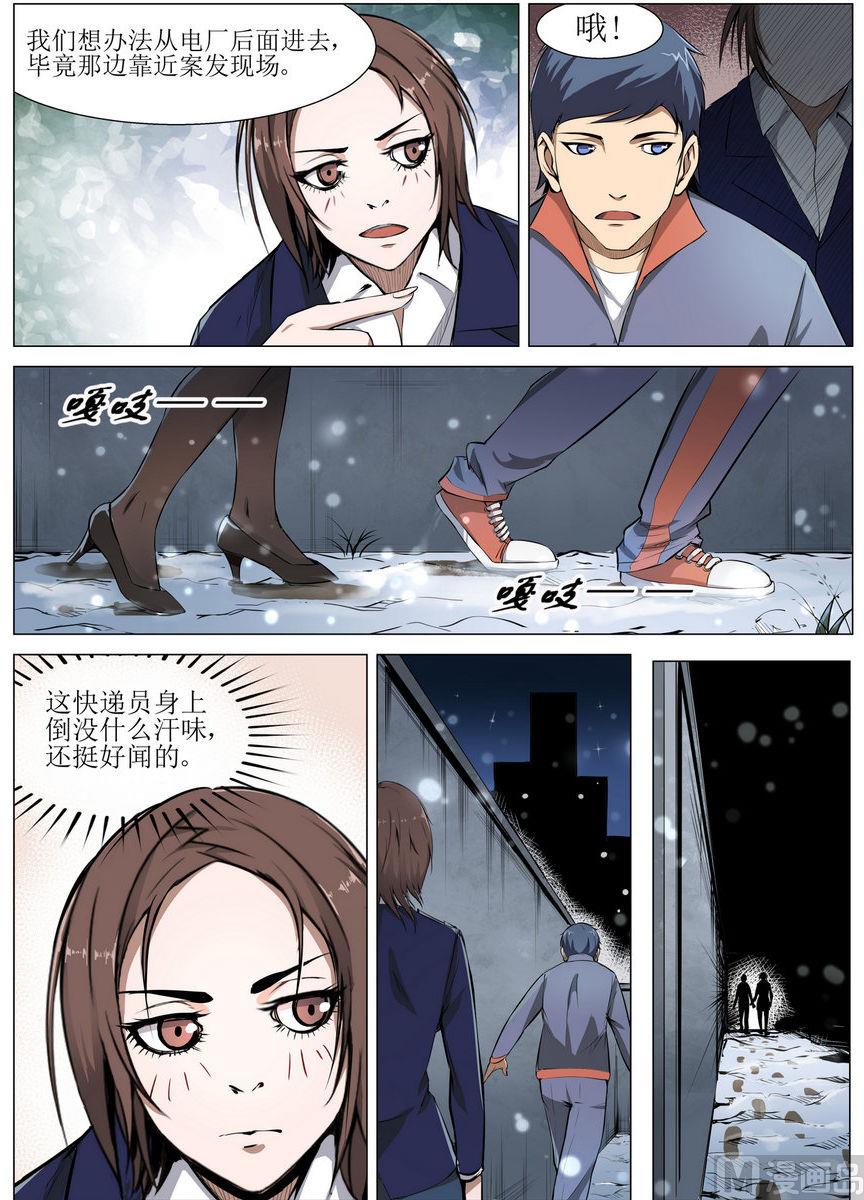 死亡山地漫画,第6话1图