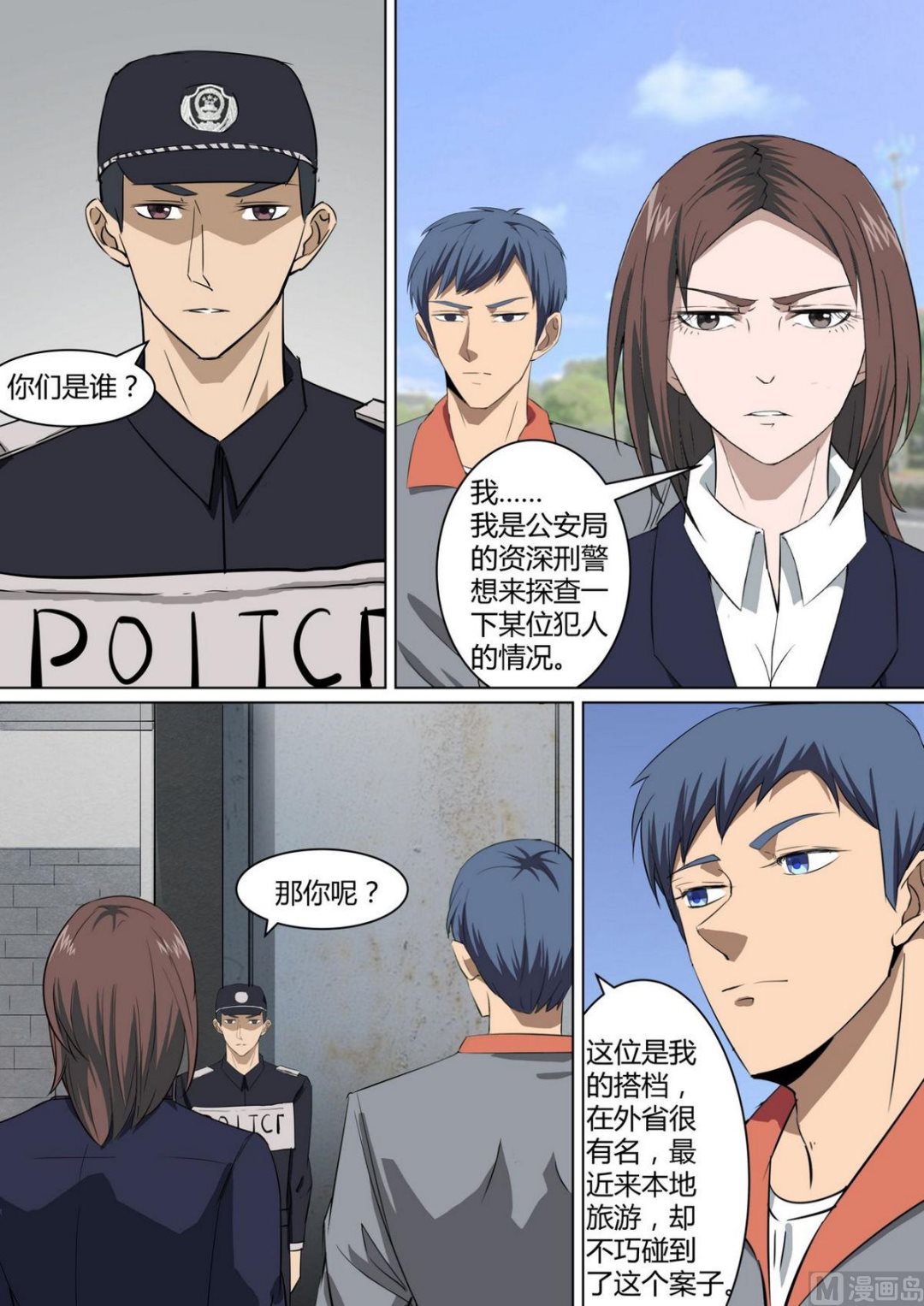 死亡快递员全集txt下载漫画,第38话2图