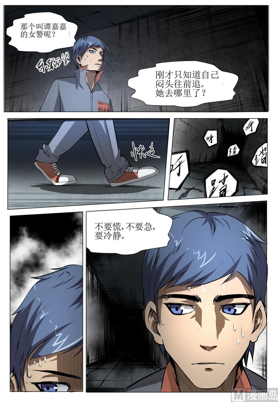 死亡86人爆炸案漫画,第7话1图