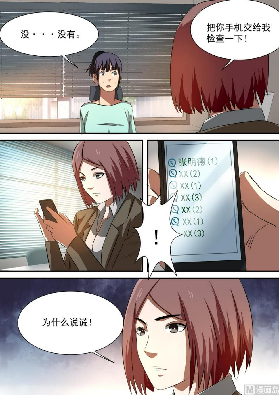 死亡快递员全集txt下载漫画,第56话 露出马脚1图