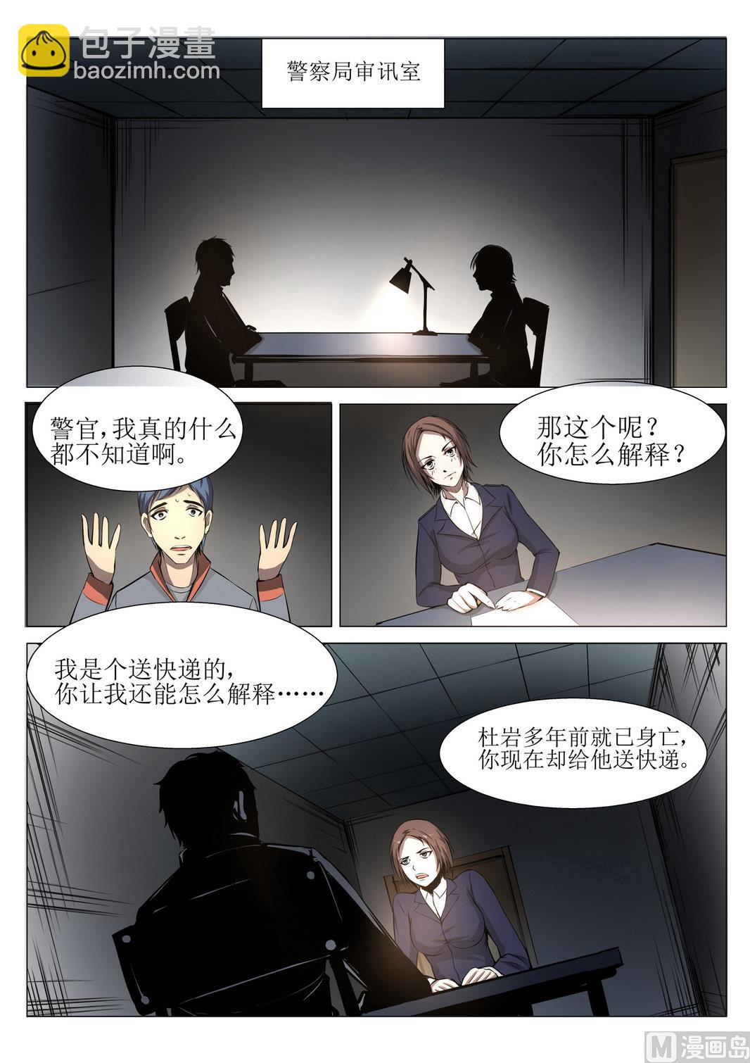 死亡突围漫画,第4话1图