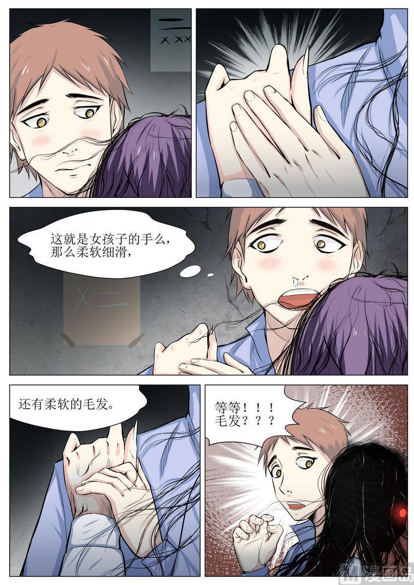 死亡快递员小说结局漫画,第2话1图