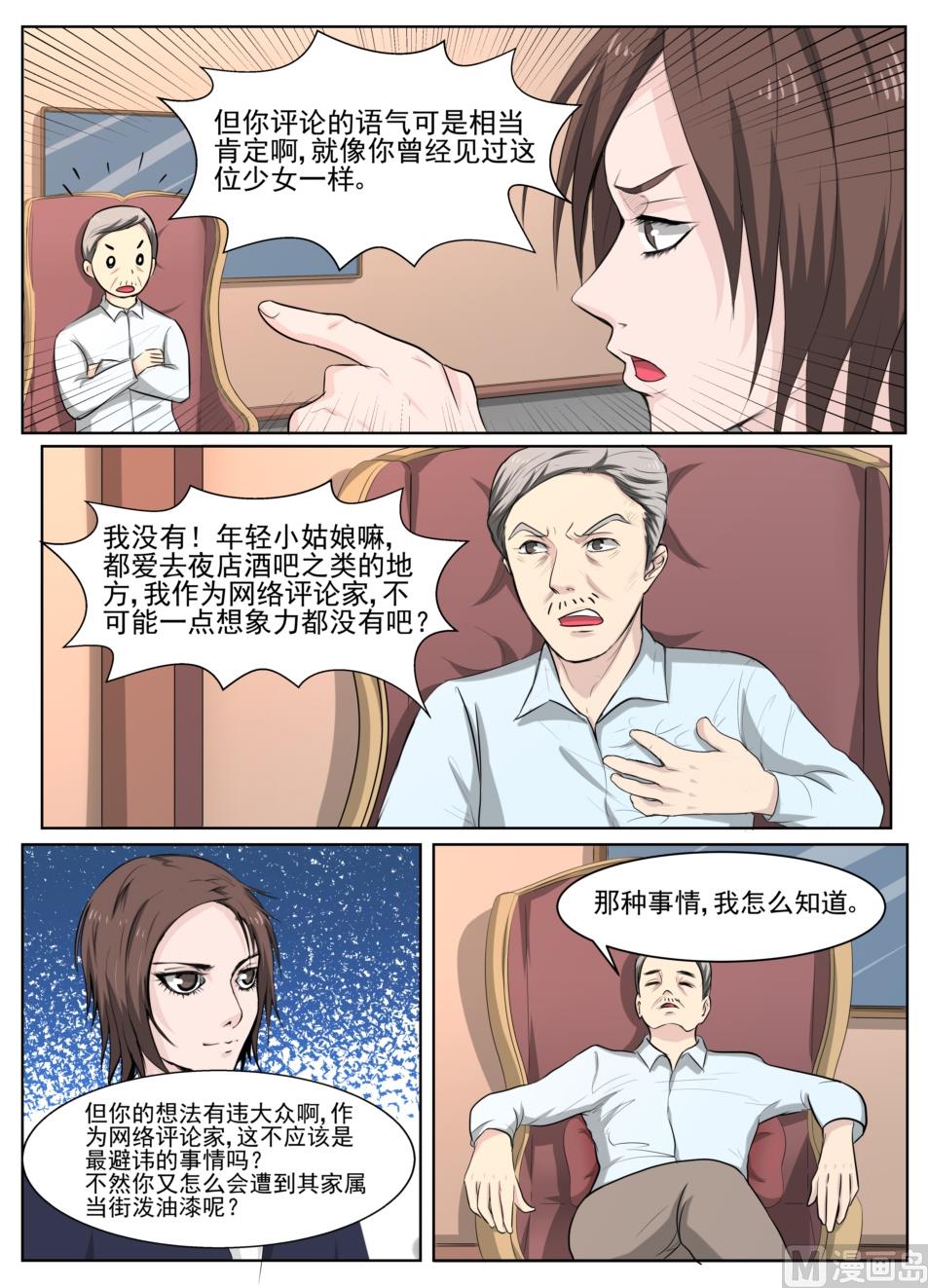 死亡快打漫画,第27话2图