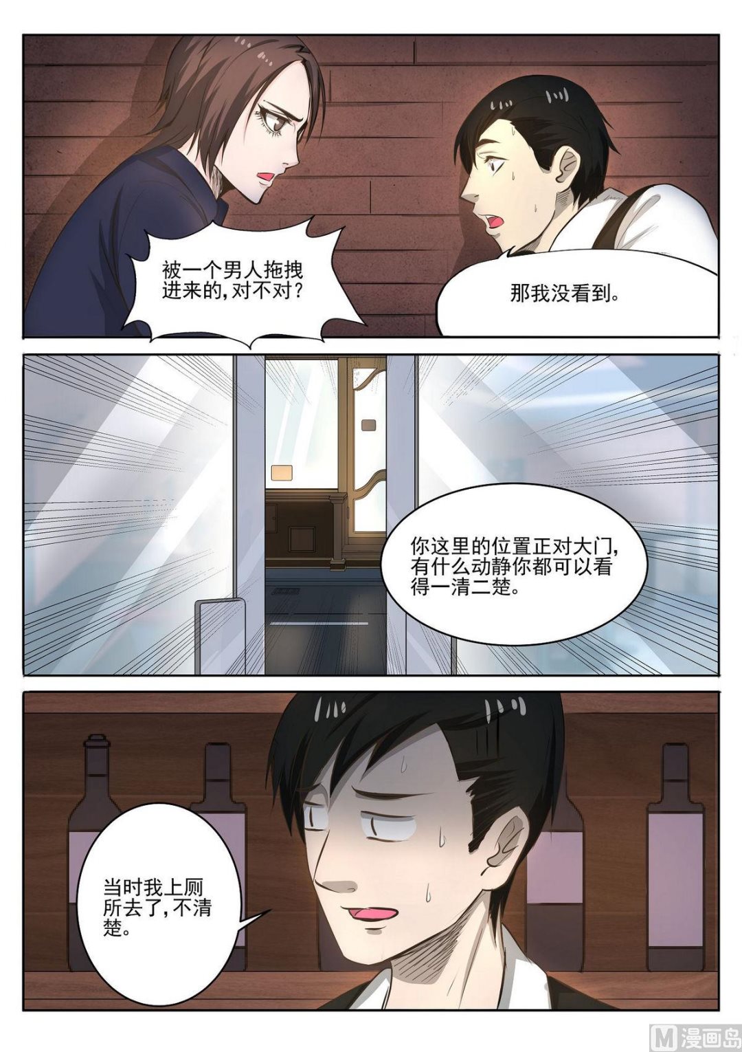 死亡快递员全集txt下载漫画,第29话1图