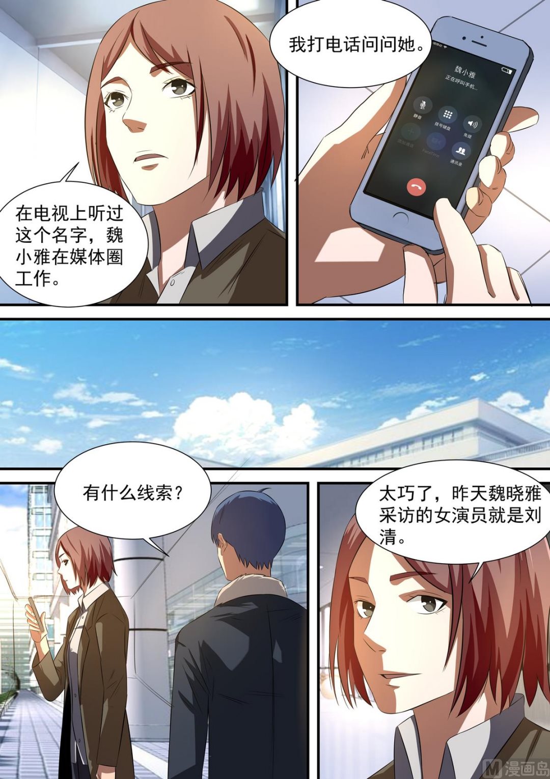 死亡快递员漫画漫画,第53话 林萧的打算2图