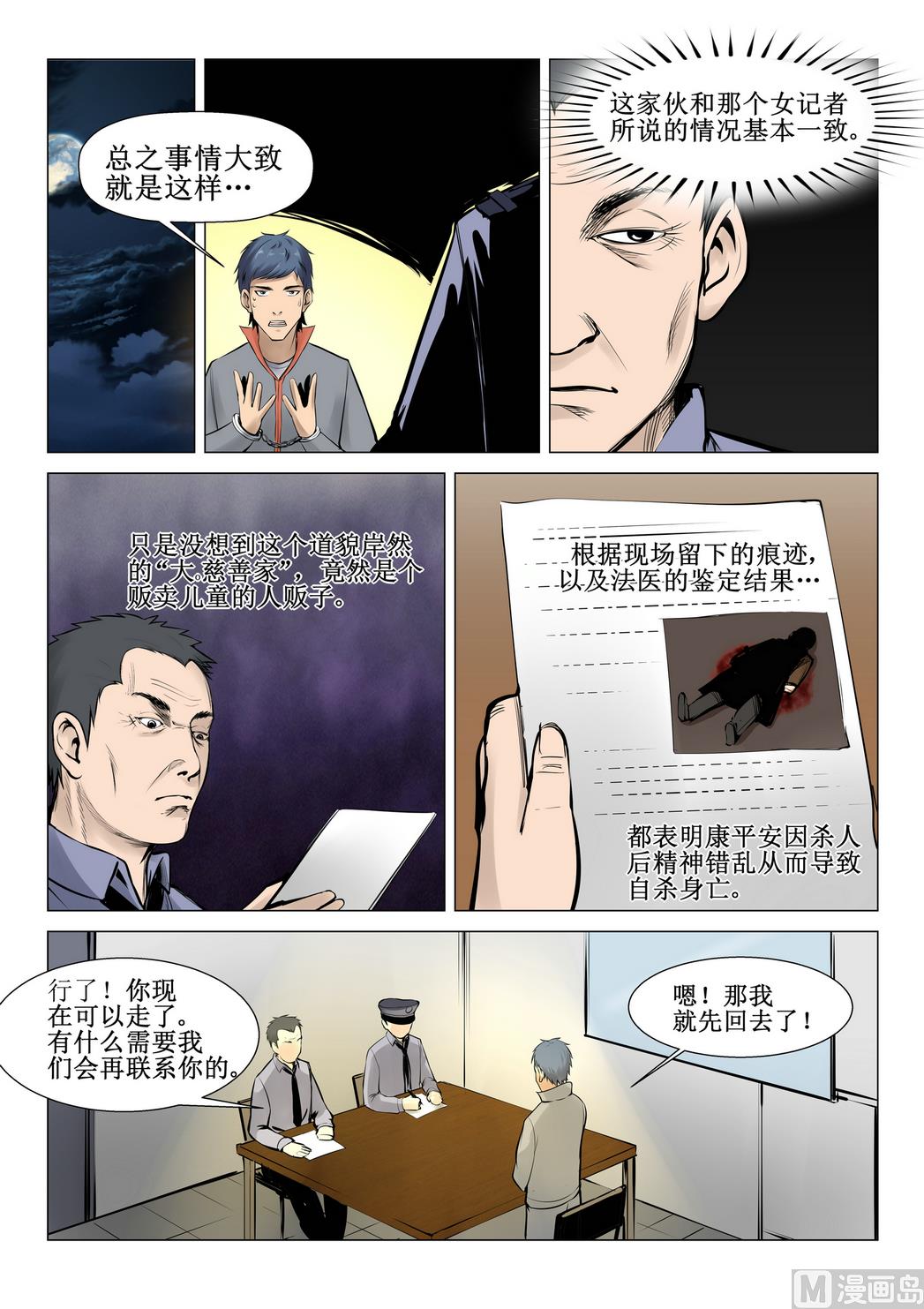 死亡快递电影下载漫画,第22话1图