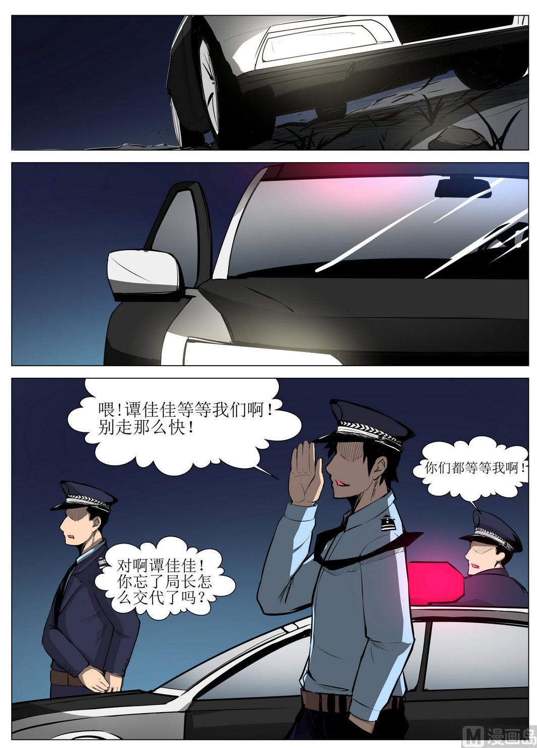 死亡快递员小说结局漫画,第3话1图