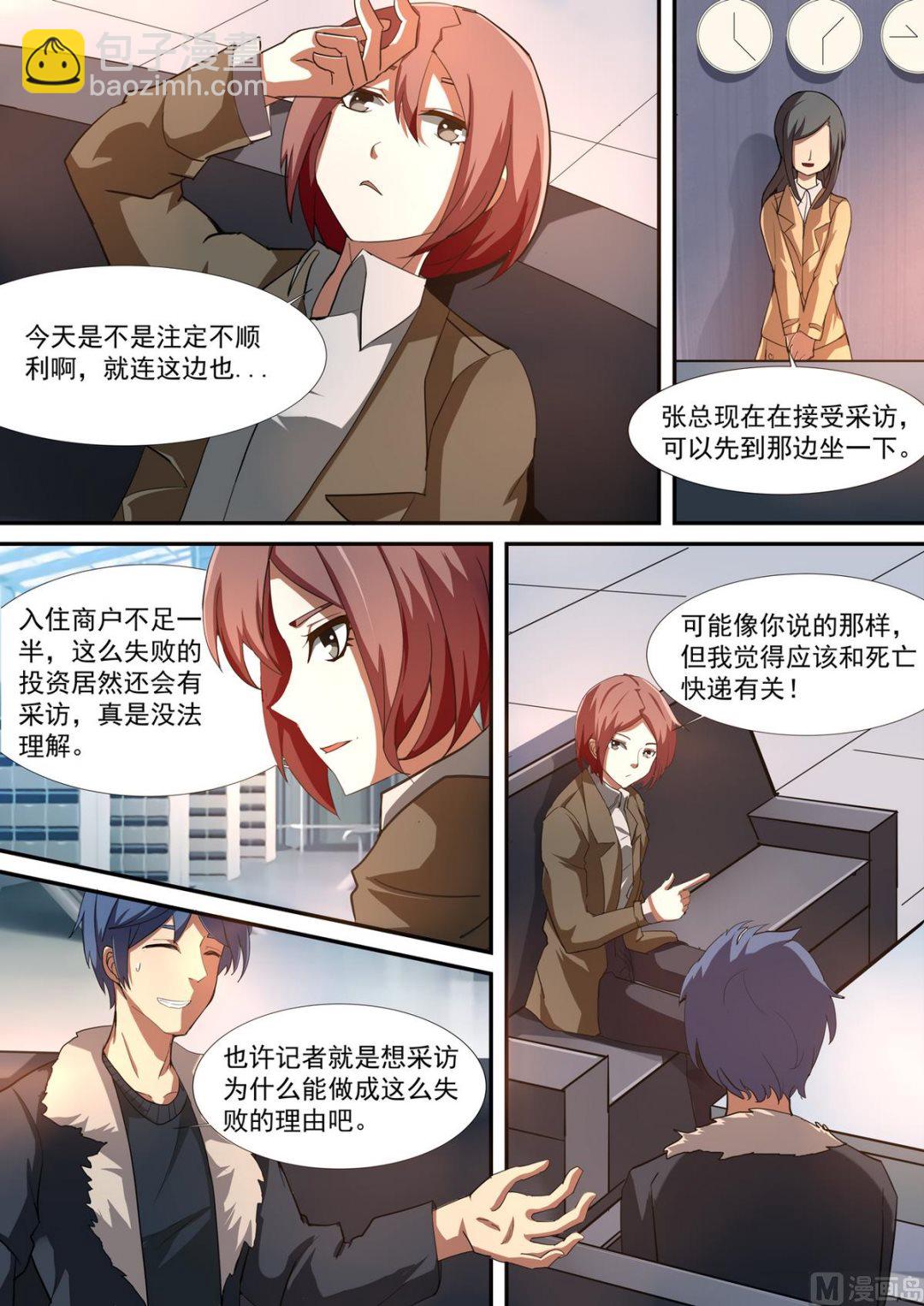 死亡快递电影吓人么漫画,第51话 调查张明德1图