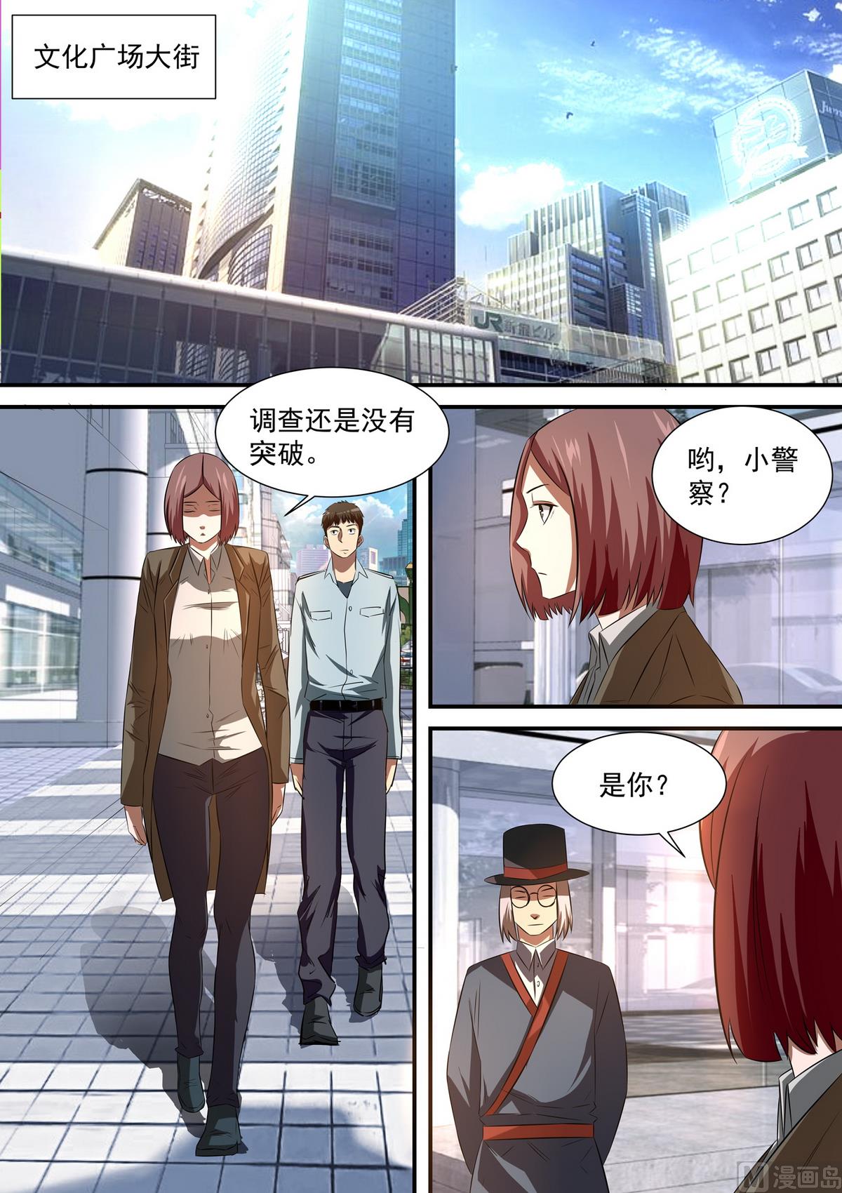 死亡突围漫画,第54话 谭嘉嘉的发现1图