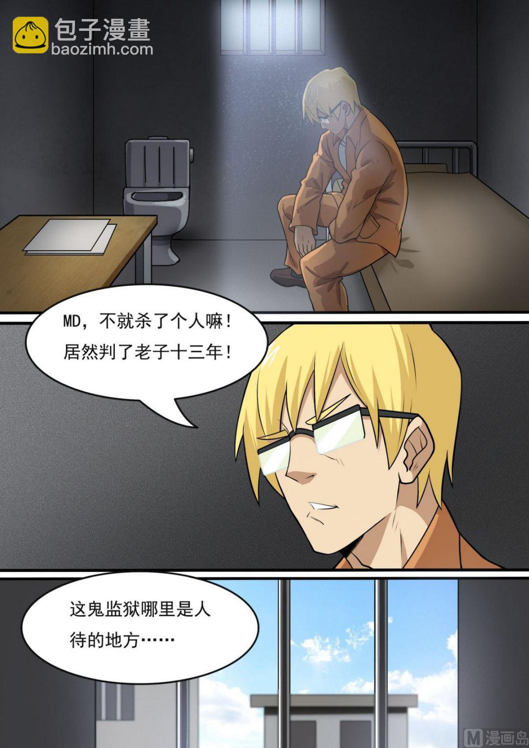 死亡快递员全集txt下载漫画,第44话1图