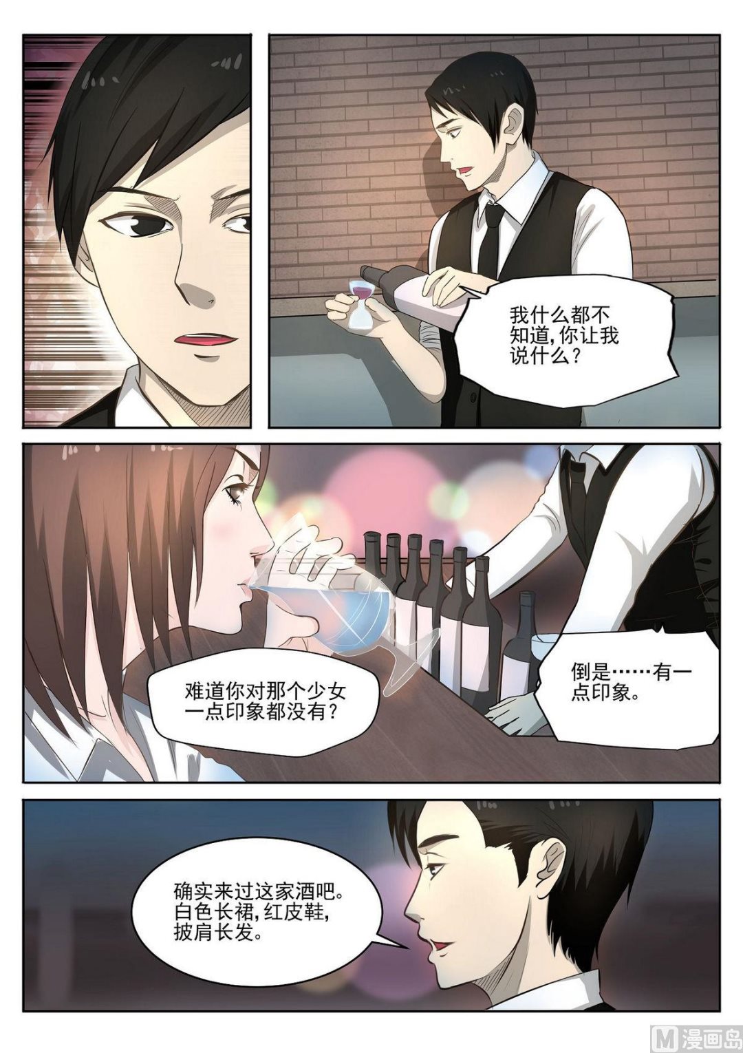 死亡快打漫画,第29话2图