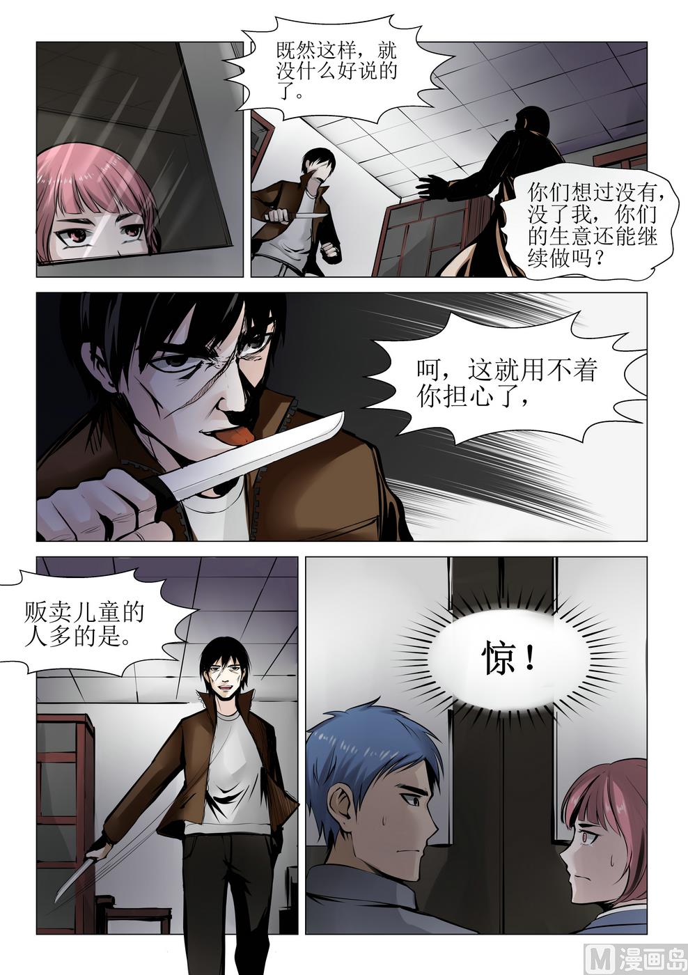 死亡快递小说百度云盘漫画,第20话1图