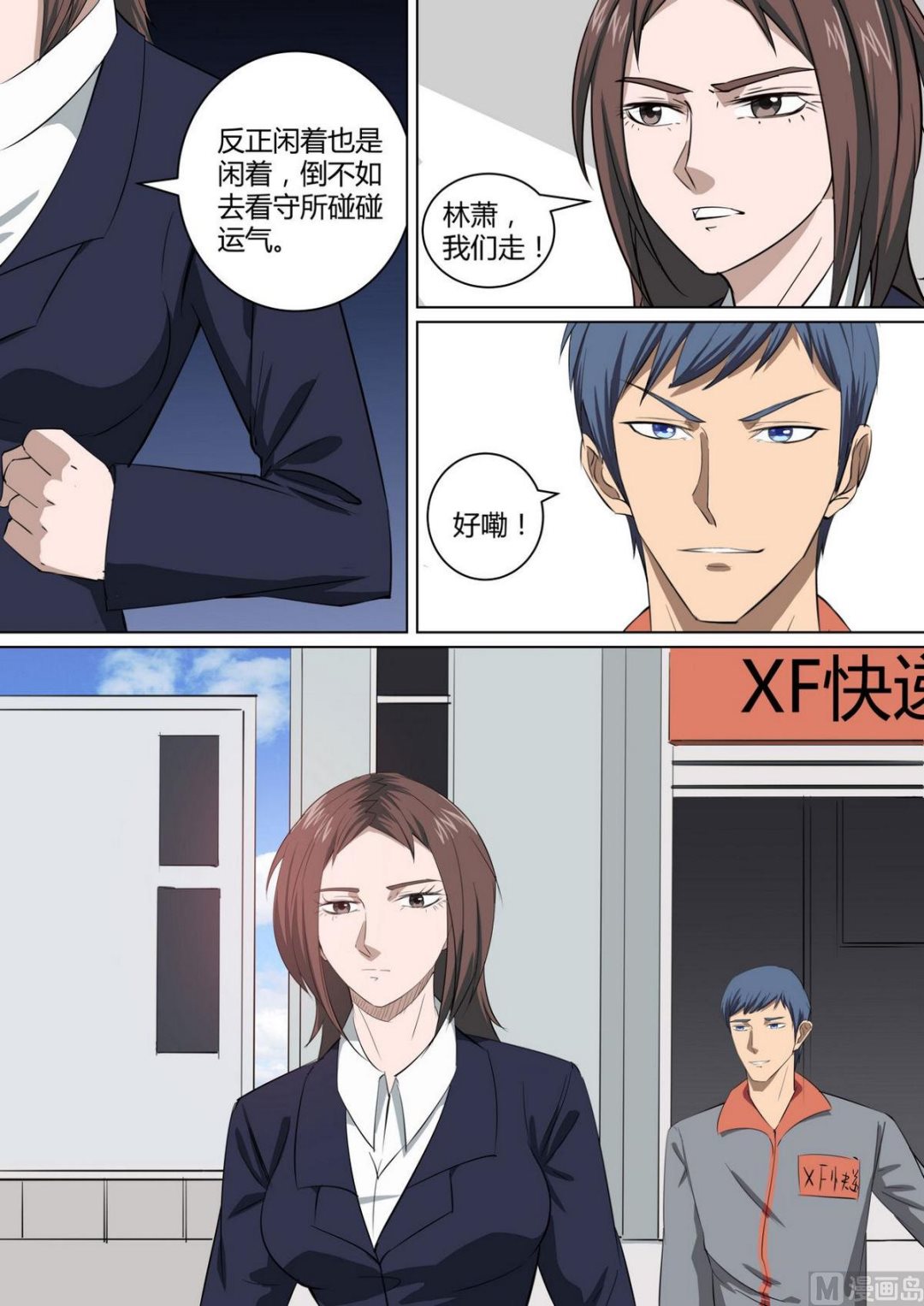 死亡快递员全集txt下载漫画,第38话2图