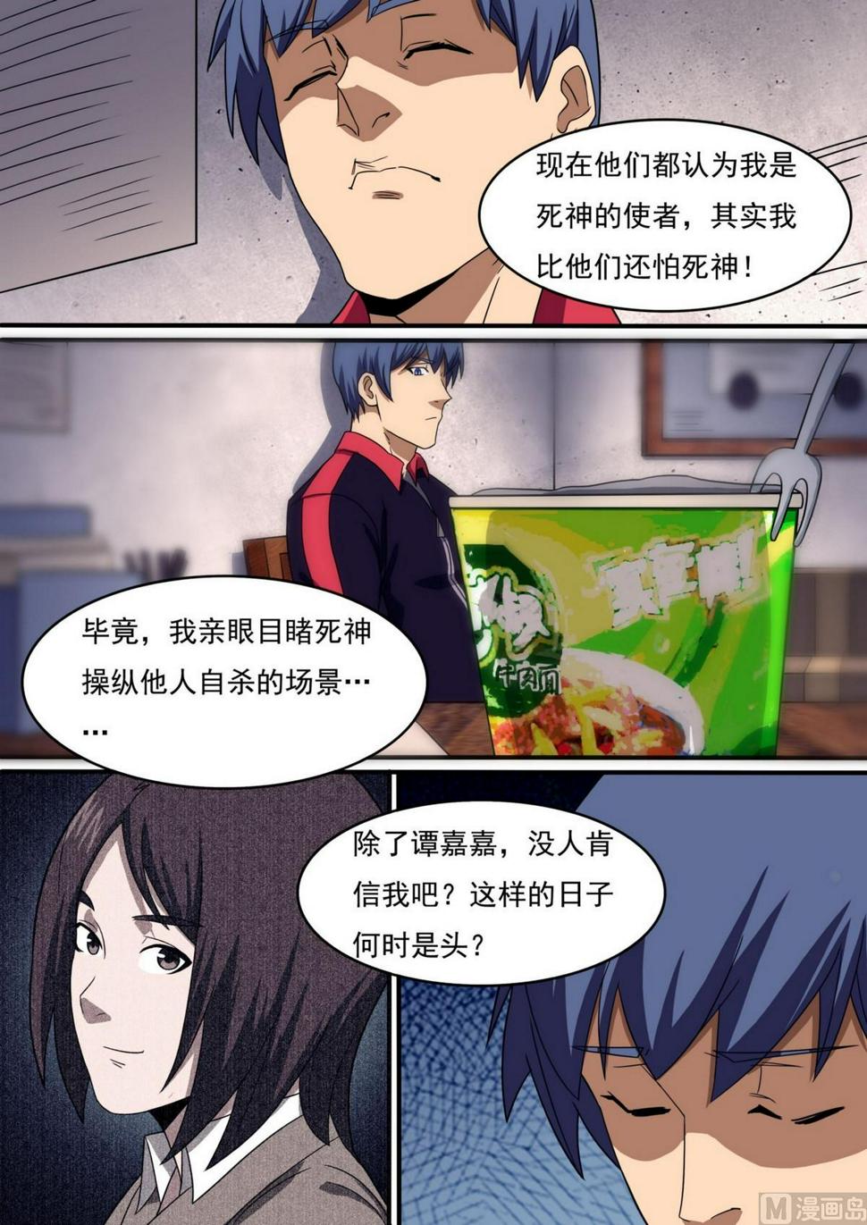 死亡快递员有声小说漫画,第49话1图