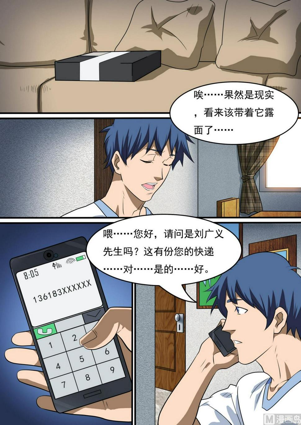 死亡快递员全集txt下载漫画,第49话2图