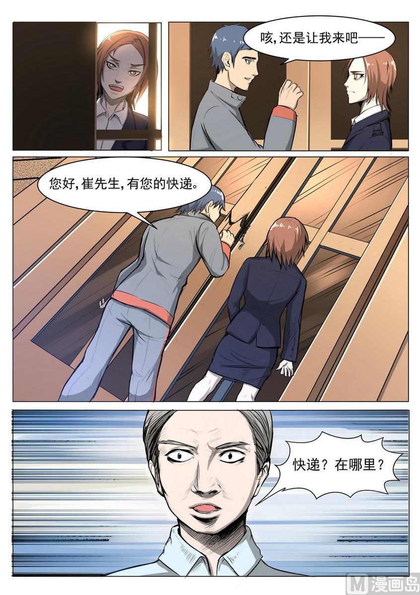 死亡快递员免费漫画,第26话1图