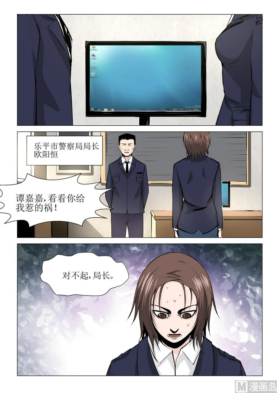 死亡游戏漫画,第16话2图