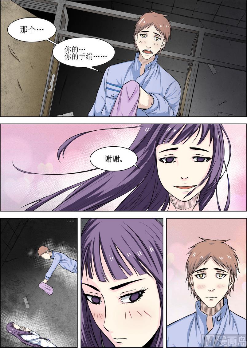 死亡快递员全集txt下载漫画,第1话1图