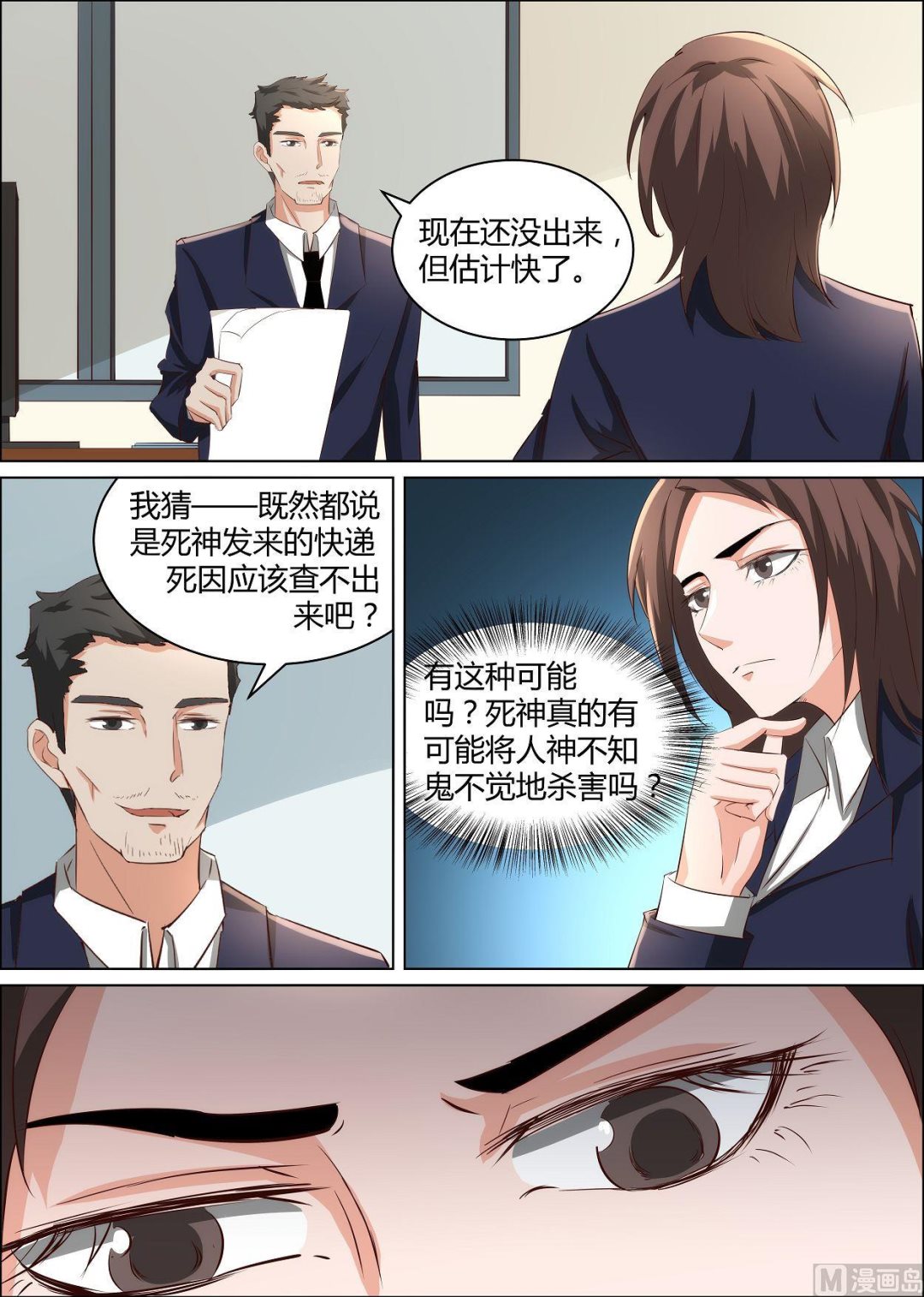 死亡塔漫画,第34话1图