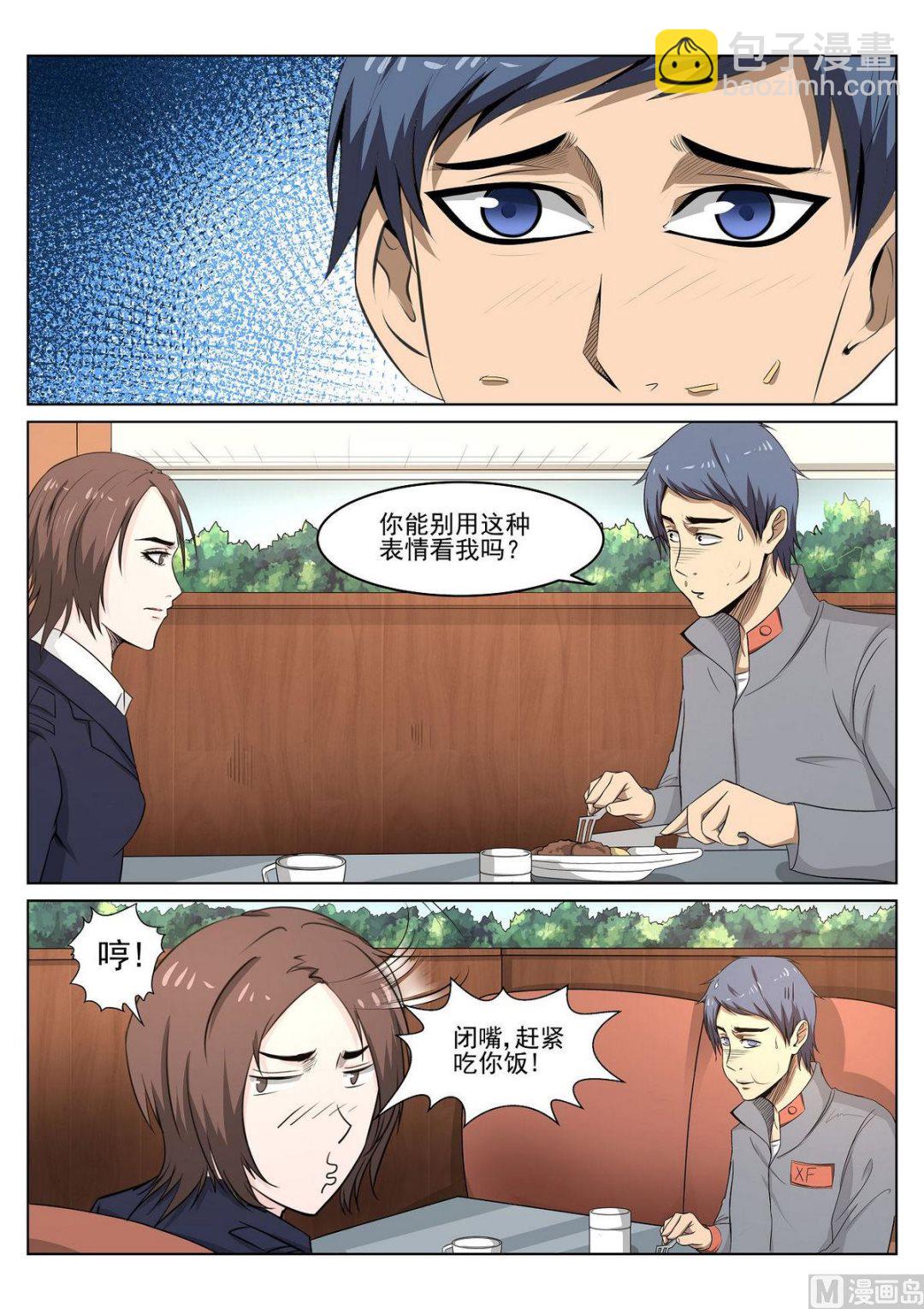 死亡快递员解析漫画,第31话1图