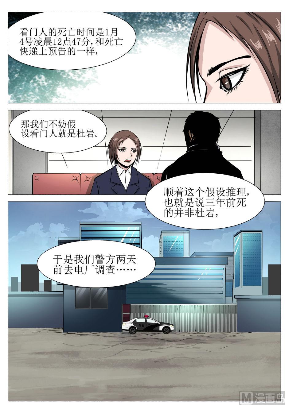 死亡快打漫画,第13话2图